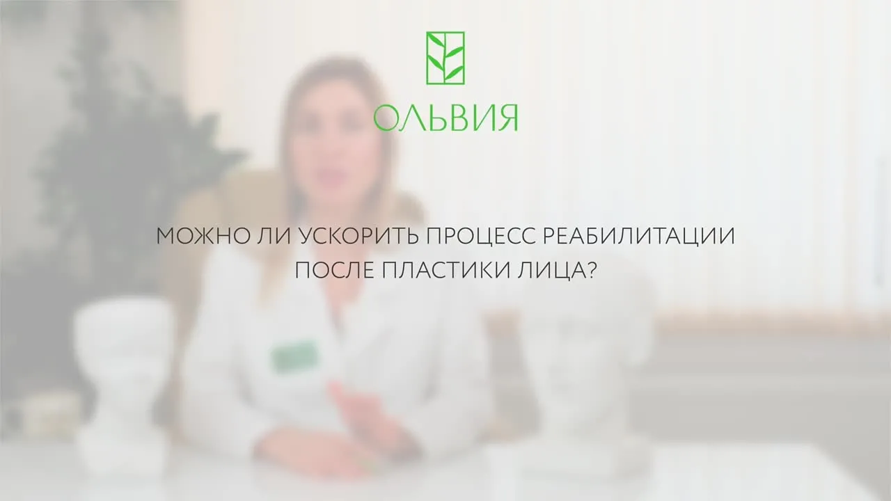 Косметологические манипуляции перед пластикой лица