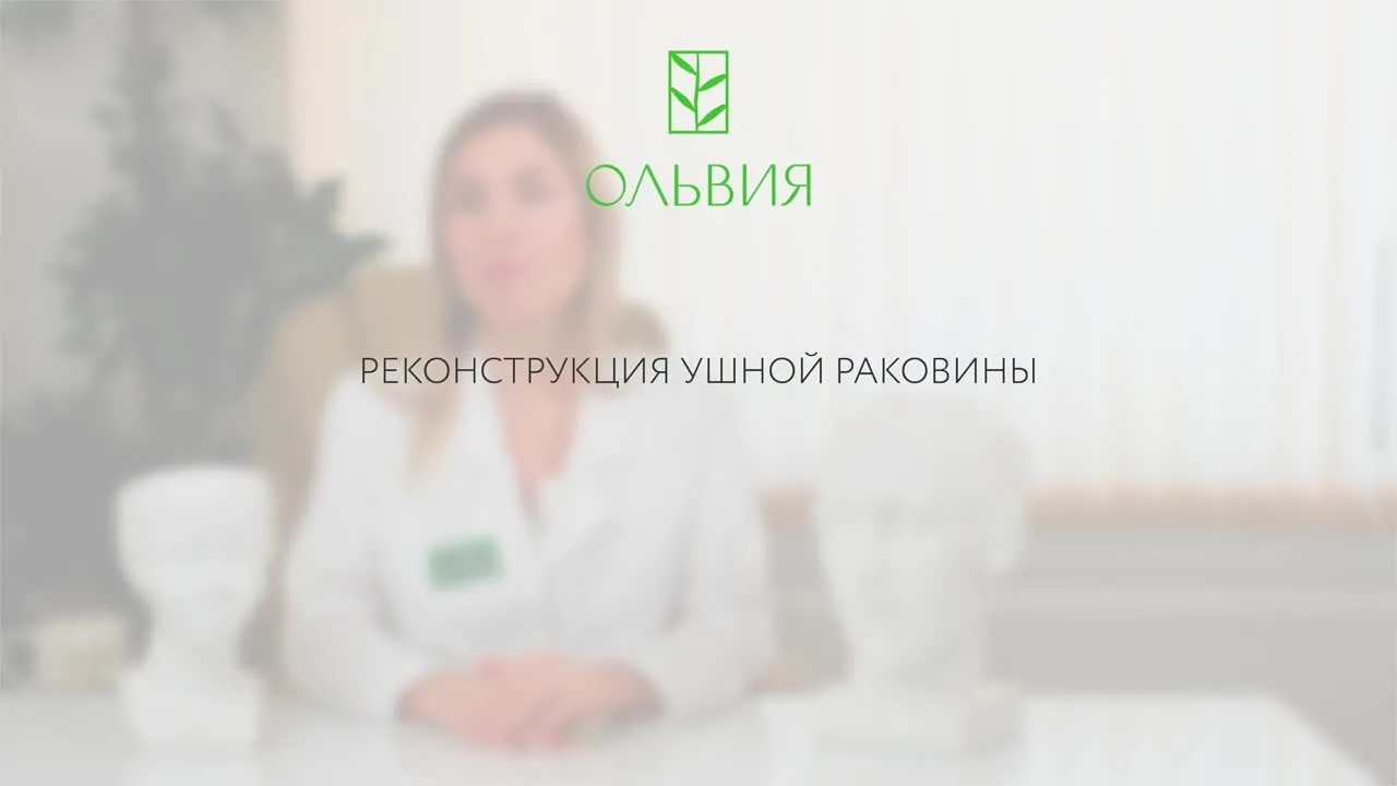 Реконструктивные операции